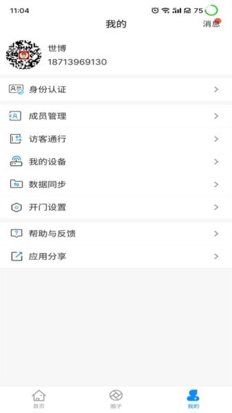 小门童app图片3