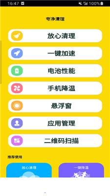 夸净清理最新版