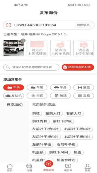 汽配通图片3