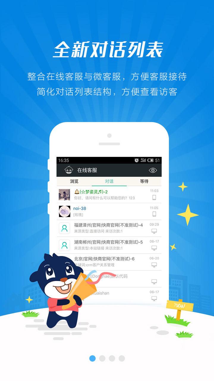 快商通app