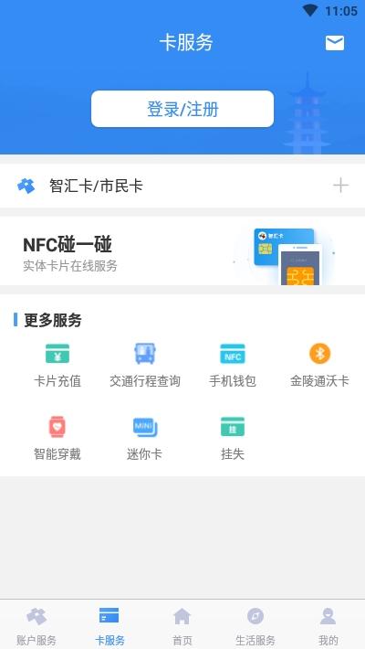 南京市民卡手机版
