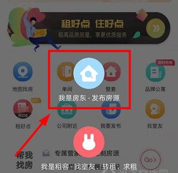 巴乐兔租房8