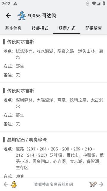 神奇宝贝百科全书手机版图片4