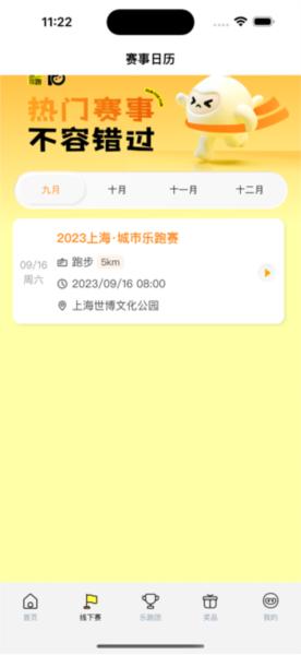 乐跑图片