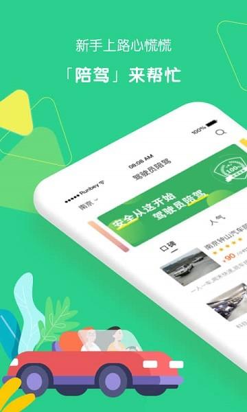 驾驶员陪驾图片1