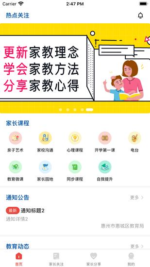 惠家教家长端