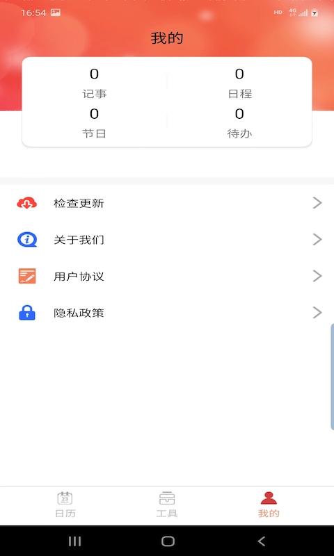 晚风日历app安卓版