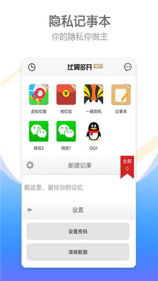比翼多开图片2