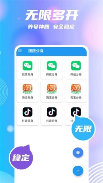 团团分身5