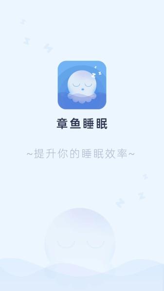 章鱼睡眠图片1