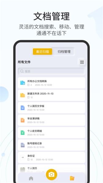 全能扫描官图片1