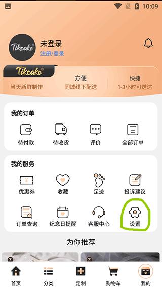 Tikcake蛋糕2