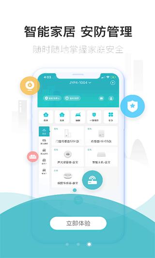 嘉宝生活家最新版