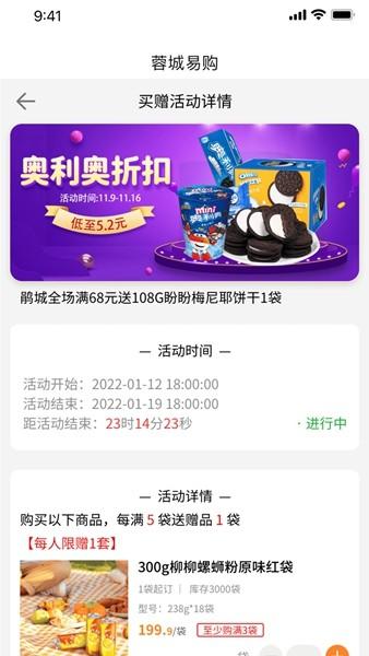 蓉城易购图片2