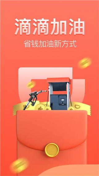 滴滴加油