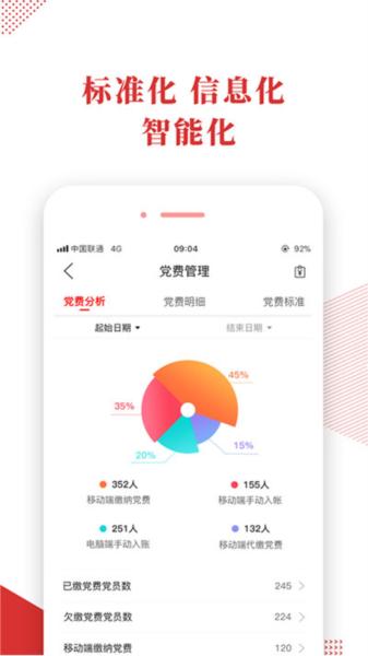 宜昌智慧党建图片