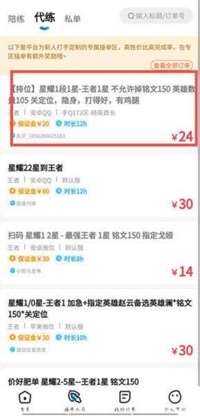 代练丸子7