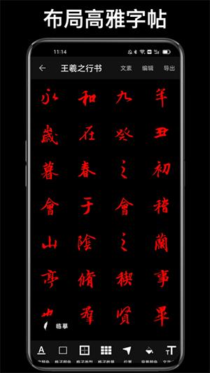 练字临帖大师最新版