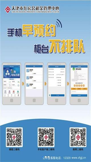 天津公积金app图片4