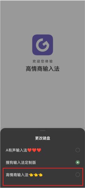 高情商输入法图片5