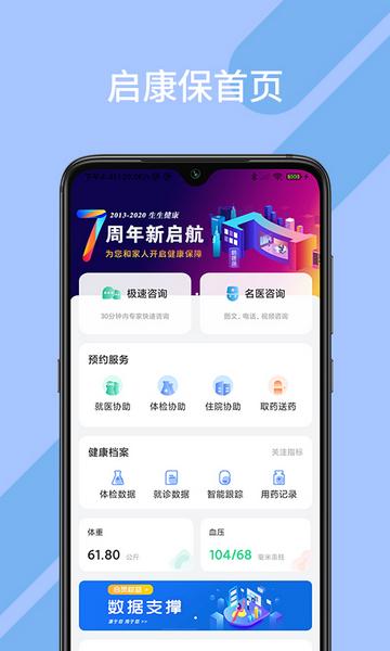 启康保1