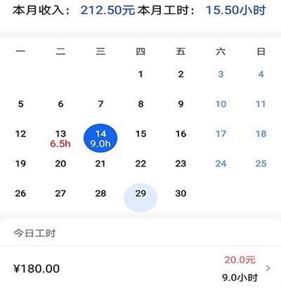 每日记工资1