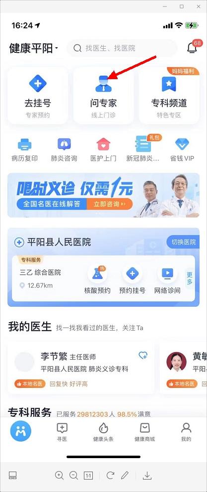 微脉怎么咨询医生本人1