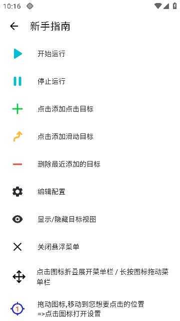 auto tool软件