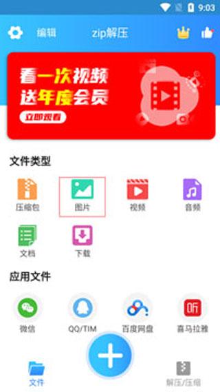 zip解压2
