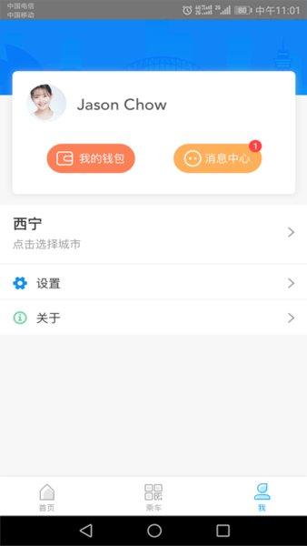 西宁智能公交手机版