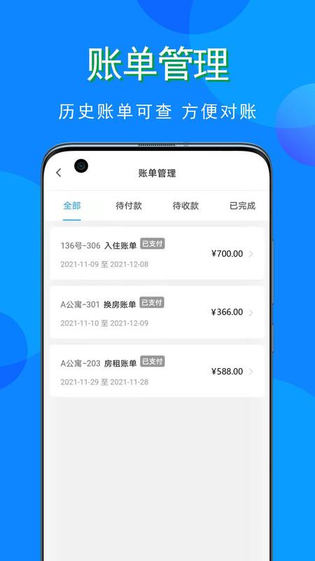 寓小猪租户端2022