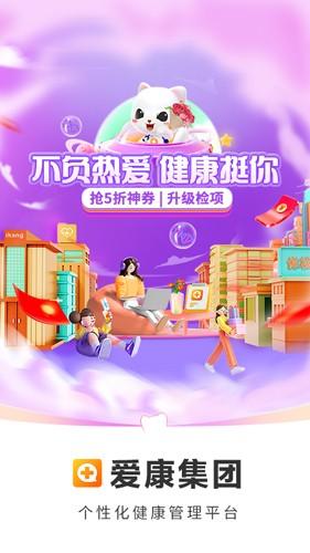 爱康体检宝app免费版