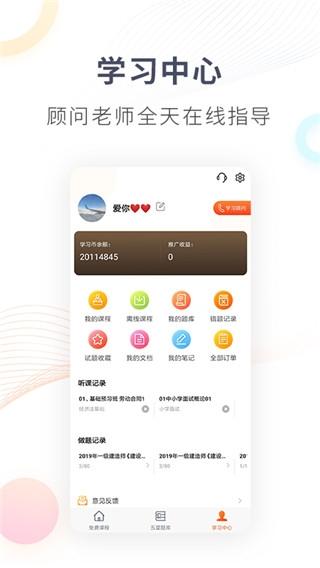 欣师网校app图片18