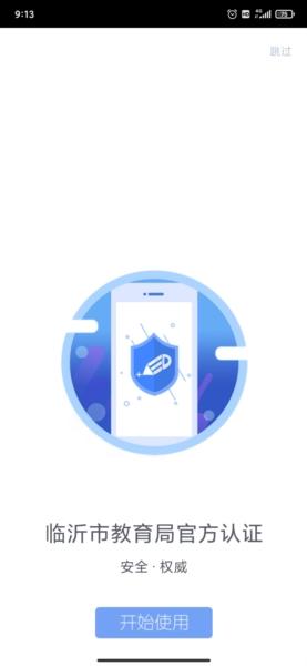 临沂市教育收费管理系统1