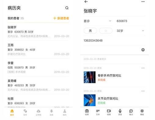 病历夹app