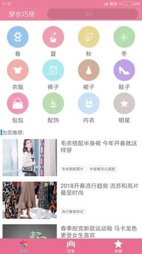 穿衣搭配指导最新版