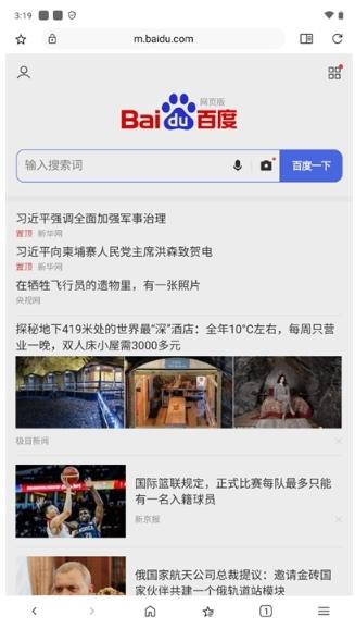 soul浏览器图片1