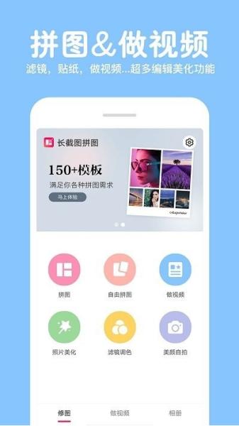 照片拼图修图图片2