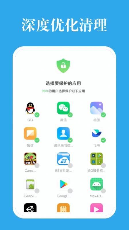 深度优化清理v1.1.0