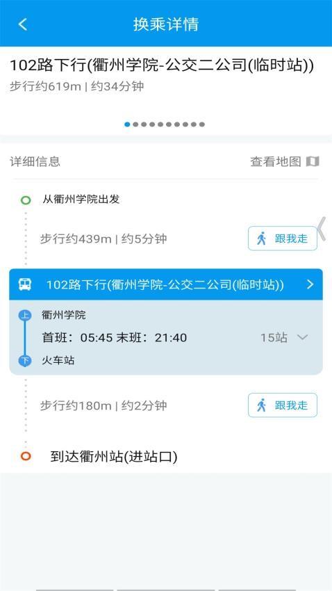 衢州行手机版