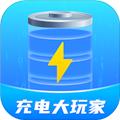 充电大玩家 安卓版v1.0.3
