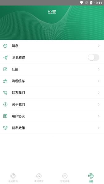 超级电池医生app 安卓版v1.5.2 安卓版v1.5.2