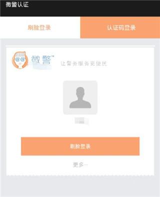 微警认证app图片7
