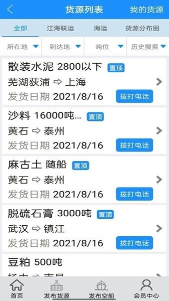 船货通
