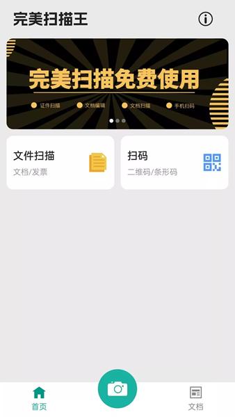 完美扫描王图片1