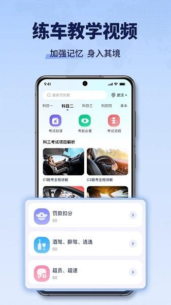 驾考全能王图片2