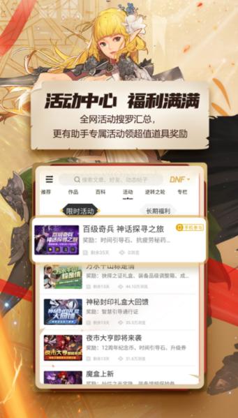 dnf助手图片9