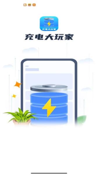 充电大玩家 安卓版v1.0.3 安卓版v1.0.3