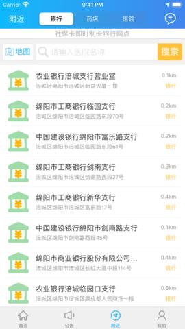 绵阳智慧人社v2.5.7
