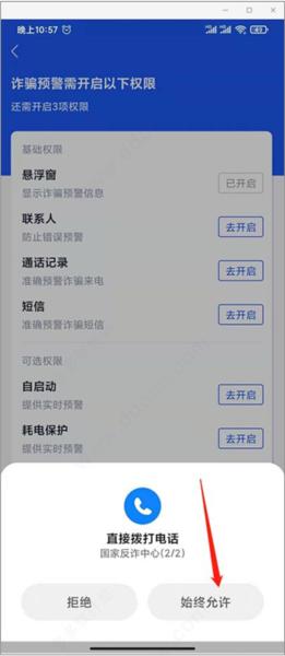 国家反诈中心图片10